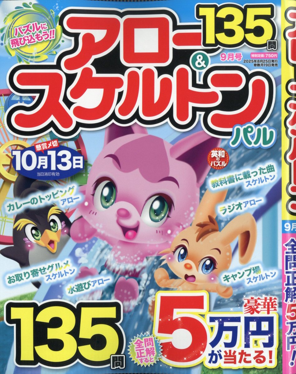 アロー&スケルトンパル 2025年 9月号 [雑誌]