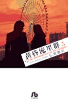 第5巻
