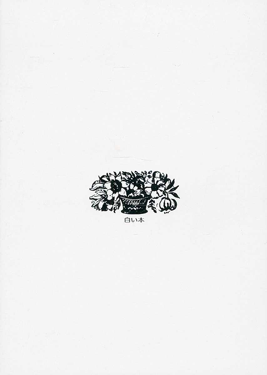 白い本 あなた自身が創る本です。...