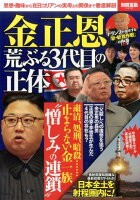 金正恩荒ぶる3代目の正体