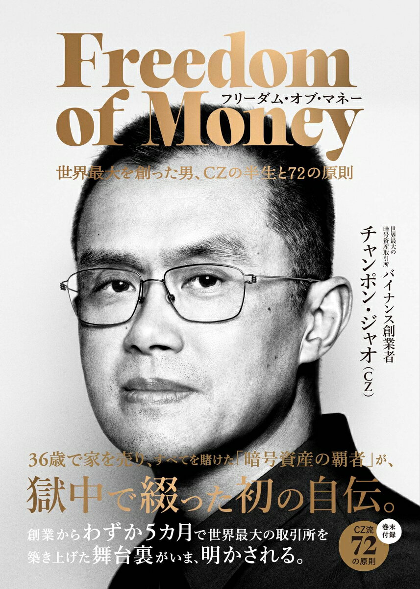フリーダム・オブ・マネー