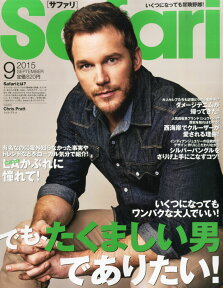 Safari (サファリ) 2015年 09月号 [雑誌]