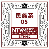日本テレビ音楽 ミュージックライブラリー ～民族系 05 [ (BGM) ]