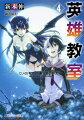 今日も平和な学園ライフを満喫中の元勇者ブレイド。学園の仲間たちも着実にレベルアップ中。だがそんな平穏は突然破れた。追いついてきたソフィの過去。ソフィそっくりの顔を持つ、量産型人工勇者ソフィシリーズがブレイドの命を狙う。どうする超生物！？そしてローズウッド学園の日常は様々な方面で、大賑わい！ブレイドが“伝説の勇者王”として皆のコーチをすることに。超生物身バレの危機！！初の生徒会選挙が実施される。アーネストは女帝の地位を守れるか！？食堂のマダムが祝ご結婚寿退職。ブレイドの好物カツカレーの行方は！？性別も種族も全てを越えてトモダチになってゆく！青春全開の学園スローライフ、第４巻！！