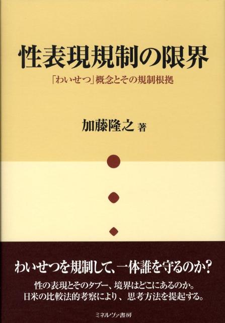 性表現規制の限界