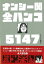 【バーゲン本】ナンシー関全ハンコ5147 2,090円