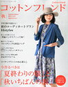 Cotton friend (コットンフレンド) 2015年 09月号 [雑誌]