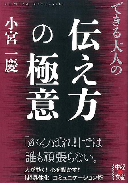 できる大人の伝え方の極意