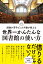 読書が苦手だった司書が教える 世界一かんたんな図書館の使い方