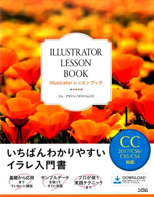 Illustratorレッスンブック
