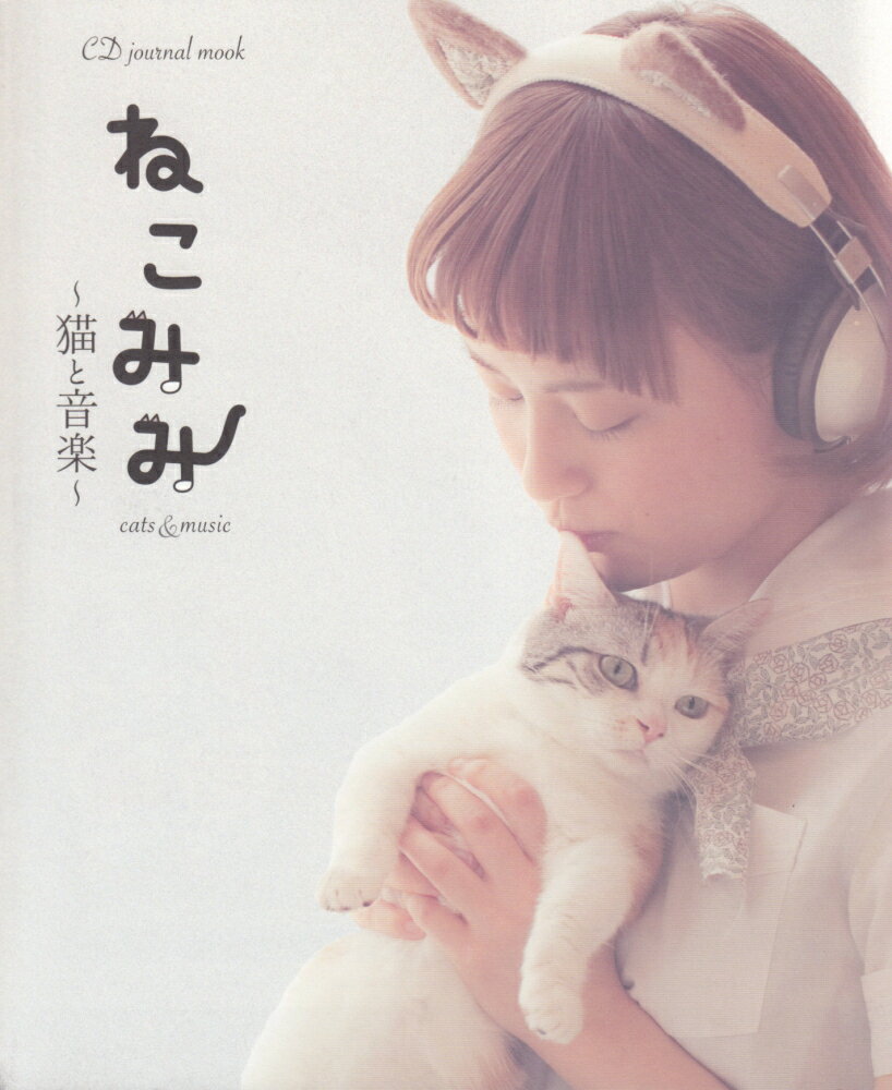 ねこみみ