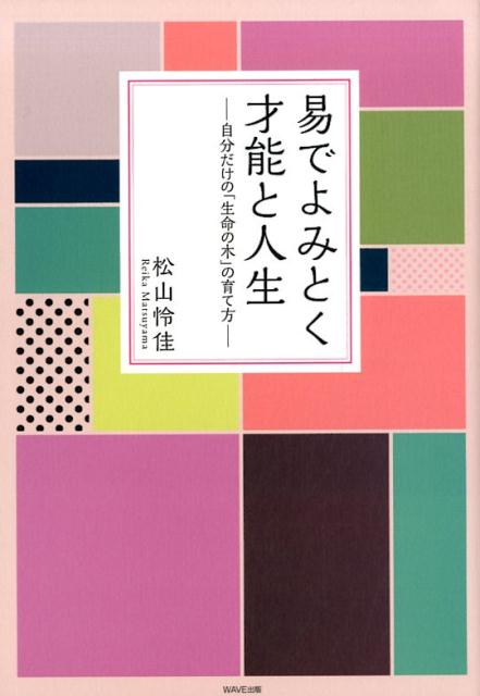 易でよみとく才能と人生