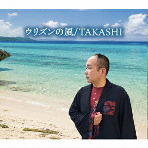 ウリズンの風