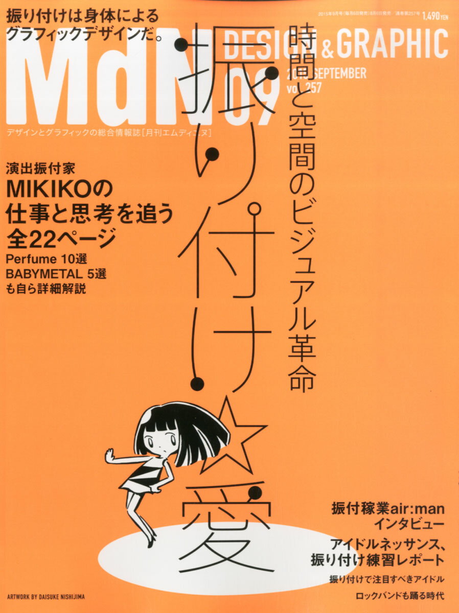 MdN (エムディーエヌ) 2015年 09月号 [雑誌]