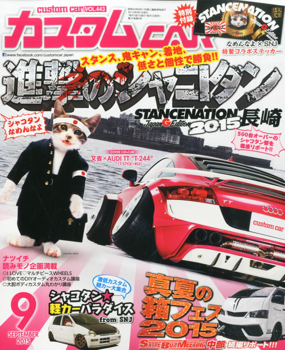 カスタム CAR (カー) 2015年 09月号 [雑誌]