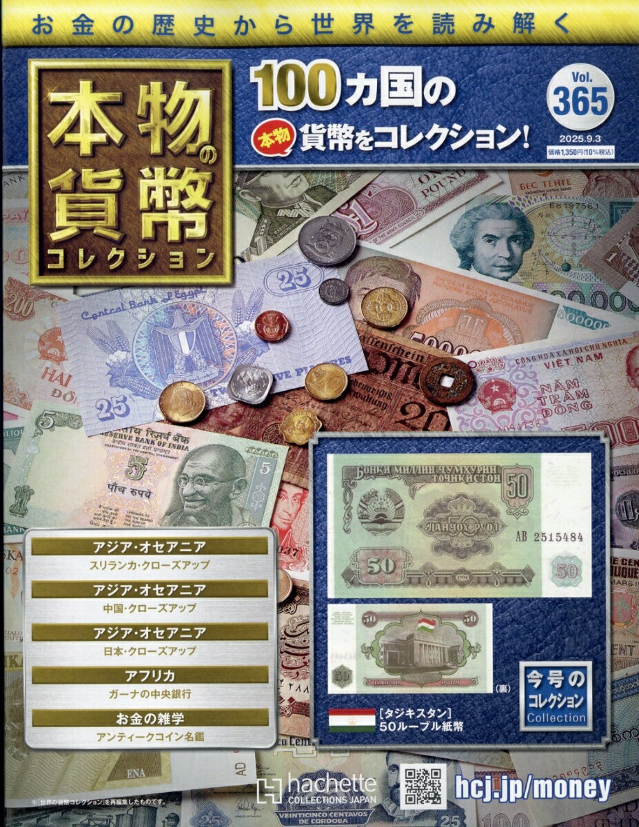 週刊 本物の貨幣コレクション 2025年 9/3号 [雑誌]