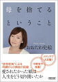 異常なほど娘に執着し、気分次第で激高する母。やがて、彼女は薬物依存症に陥った。「いっそ死んでくれ」と願う娘と「産むんじゃなかった」と悔やむ母。母に隠されたコンプレックス、そして依存症家族の未来とは。医師として活躍する著者の知られざる告白。