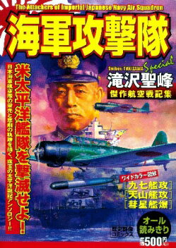 海軍攻撃隊