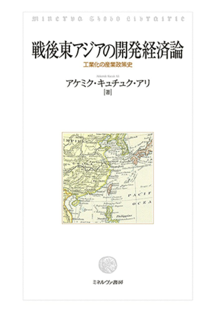 戦後東アジアの開発経済論
