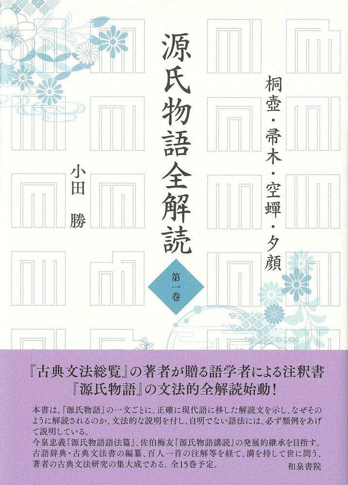 日本文学における古典と近代／島内裕子【1000円以上送料無料】