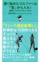 遅く始めたゴルファーは「型」から入れ！ 運動センスのいらないゴルフ （ゴルフダイジェスト新書） [ 栗林保雄 ]