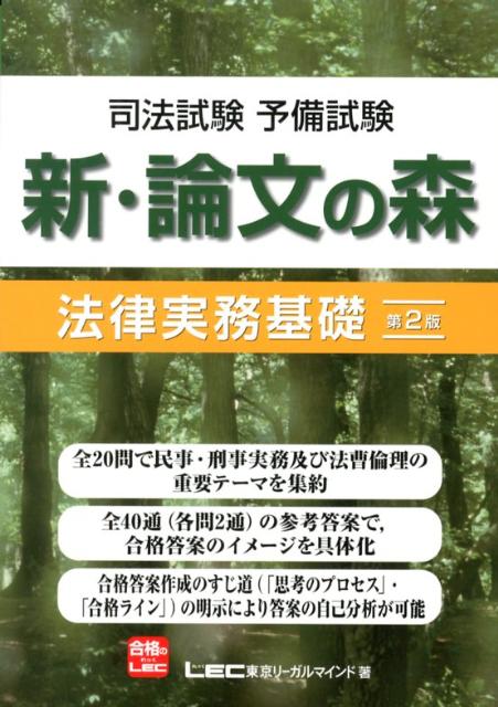 新・論文の森法律実務基礎第2版