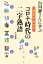 白川静さんに学ぶ 漢字がわかる コロナ時代の二字熟語
