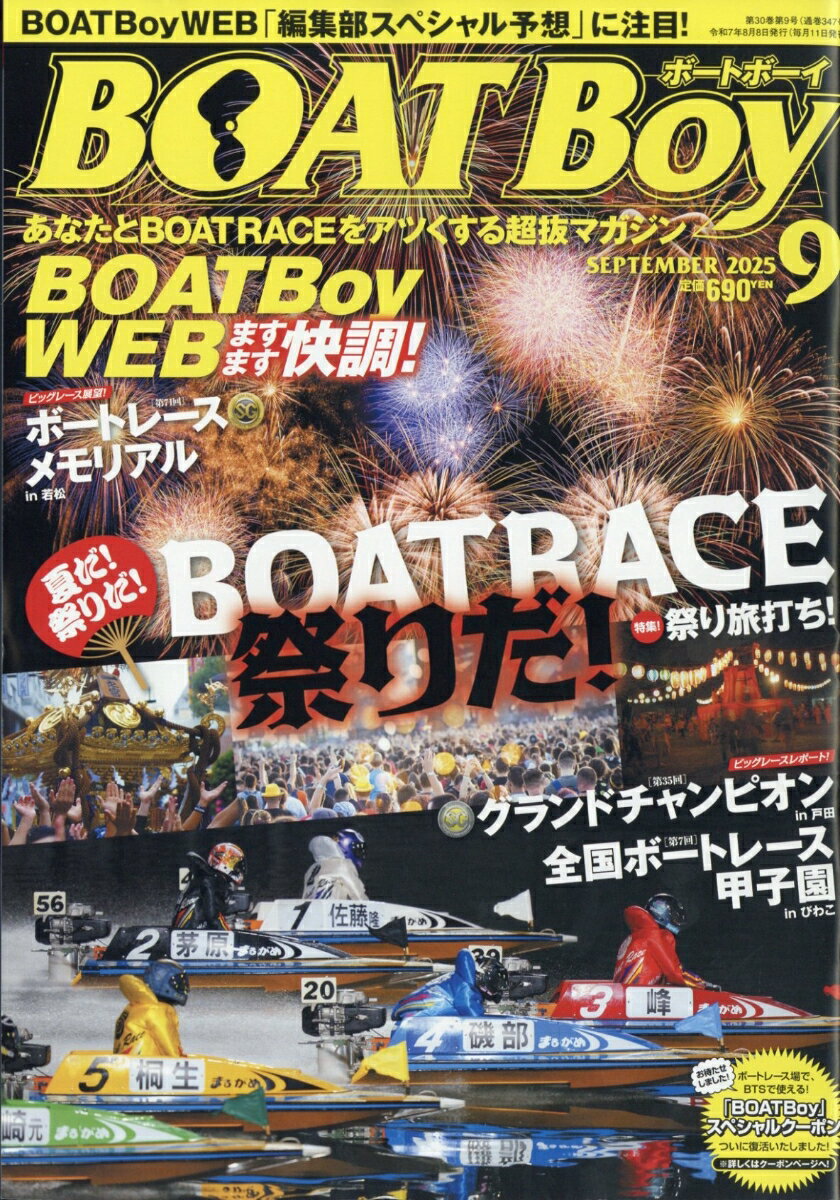 Boat Boy (ボートボーイ) 2025年 9月号 [雑誌]