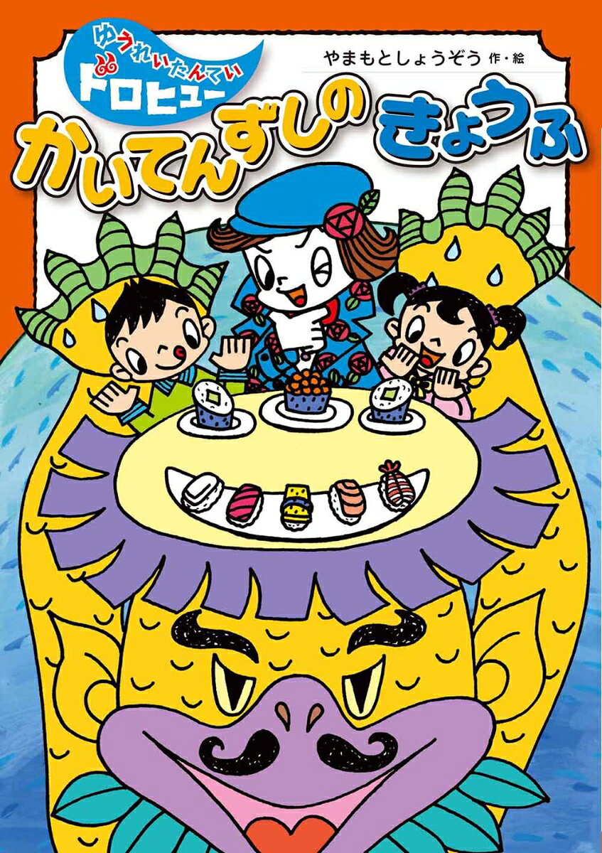 かいてんずしの　きょうふ