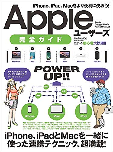 Appleユーザーズ　完全ガイド