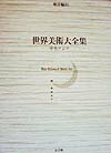 先史時代から８世紀ごろまでの中央アジアの美術をおもに年代順に扱っている。扱うおもな地域は、カザフスタン、キルギスタン、タジキスタン、ウズベキスタン、トルクメニスタン、アフガニスタン、およびパキスタン北部、中華人民共和国の新疆ウイグル自治区、南ロシアと南シベリアである。