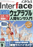 Interface (インターフェース) 2016年 09月号 [雑誌]