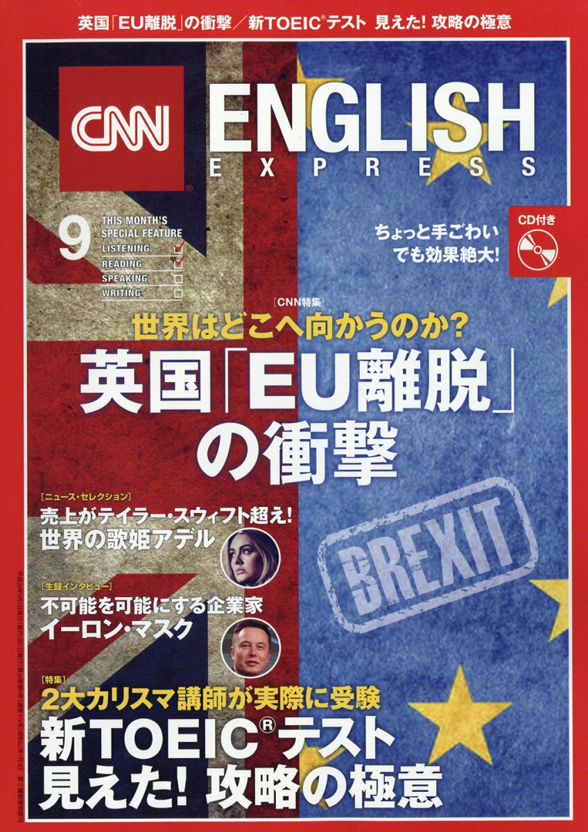 CNN ENGLISH EXPRESS (イングリッシュ・エクスプレス) 2016年 09月号 [雑誌]