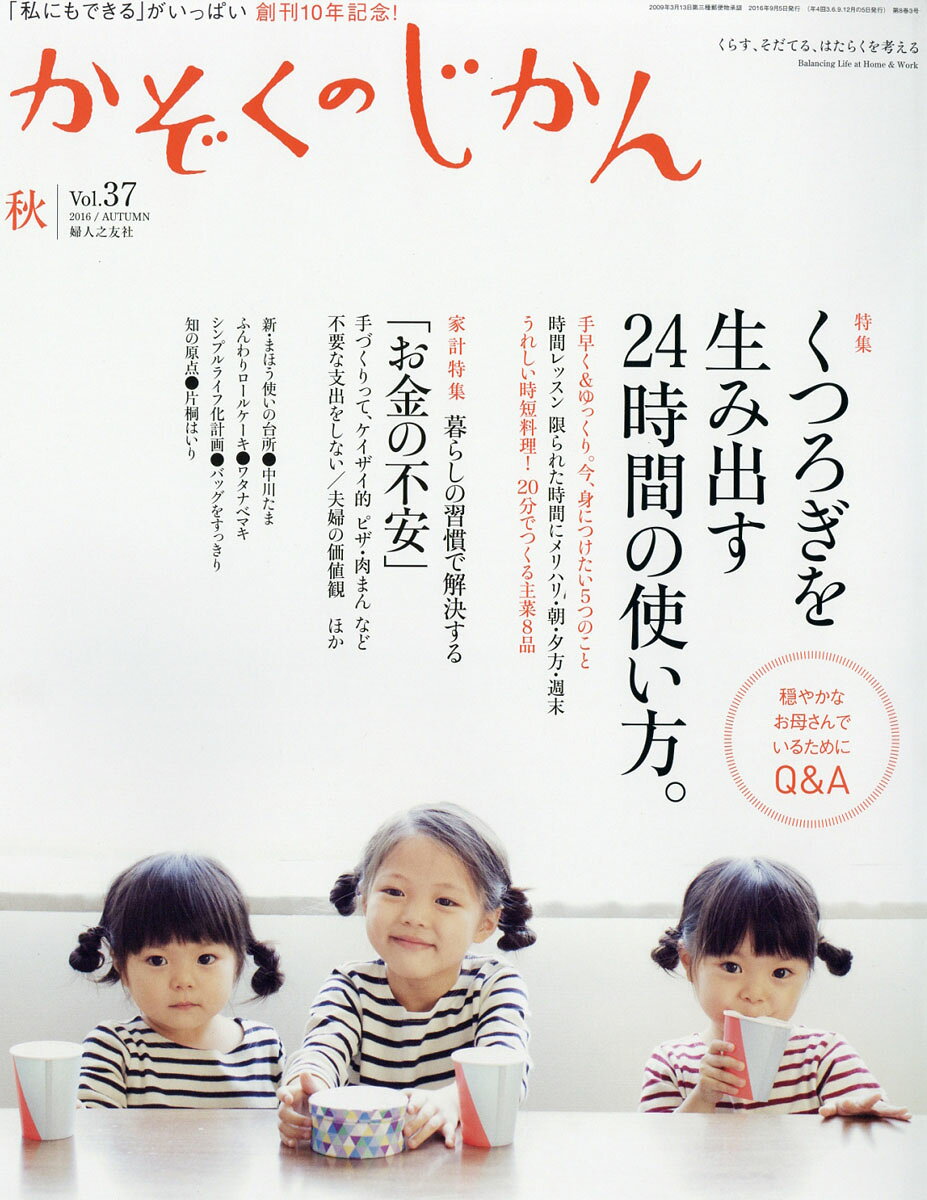 かぞくのじかん 2016年 09月号 [雑誌]