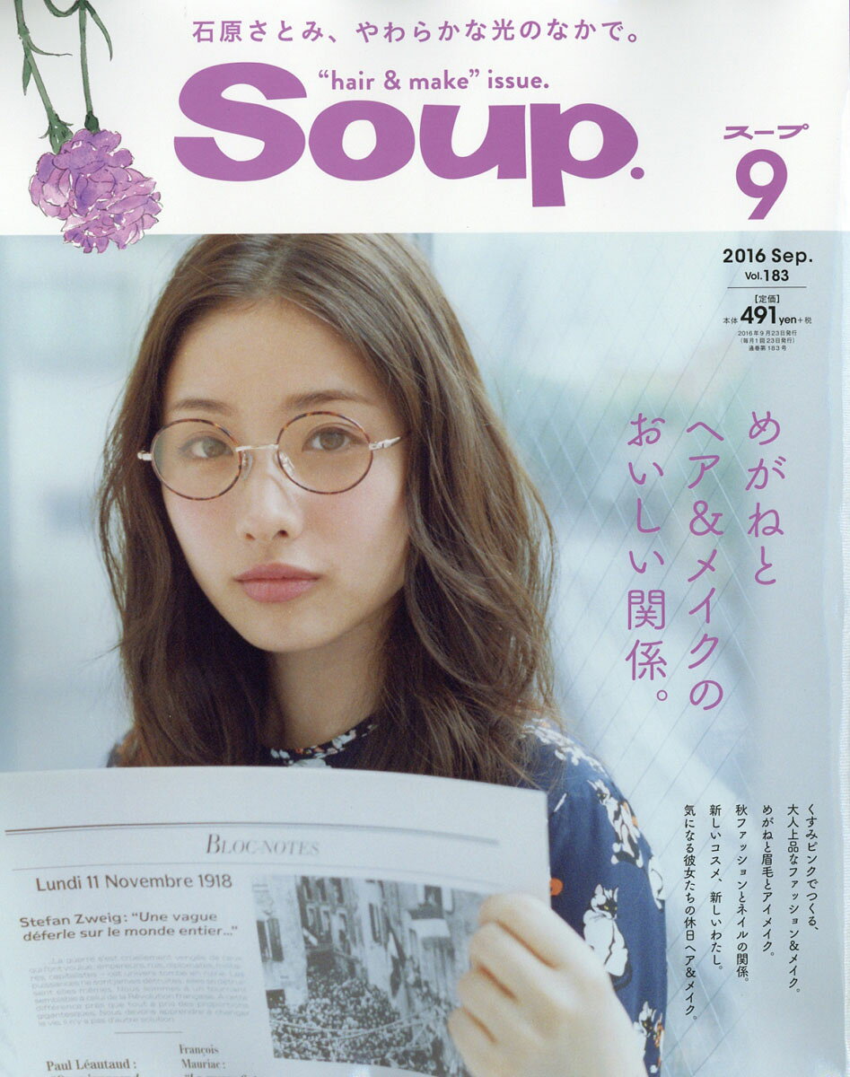 Soup. (スープ) 2016年 09月号 [雑誌]