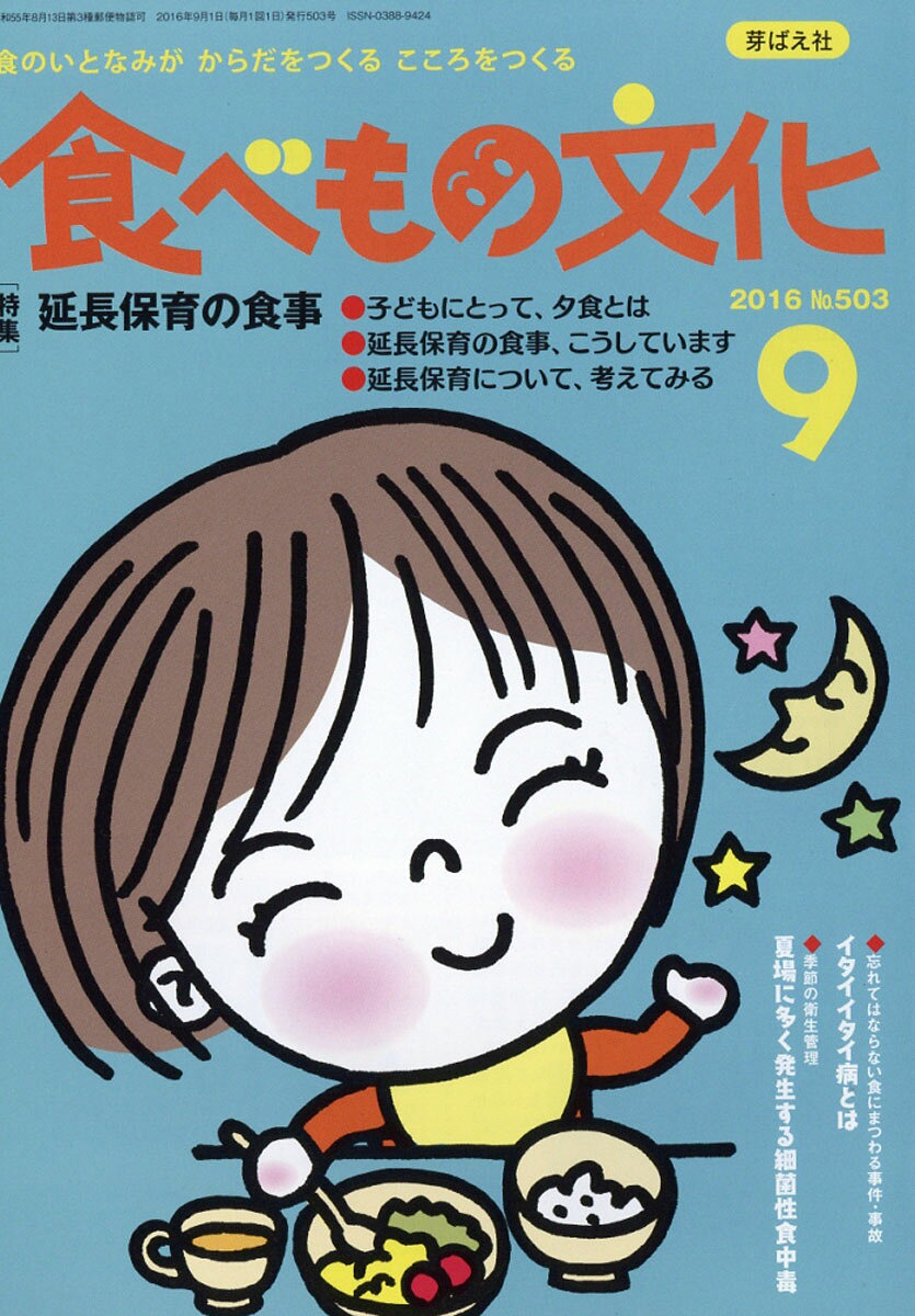 食べもの文化 2016年 09月号 [雑誌]