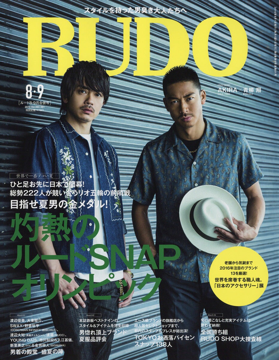 RUDO (ルード) 2016年 09月号 [雑誌]