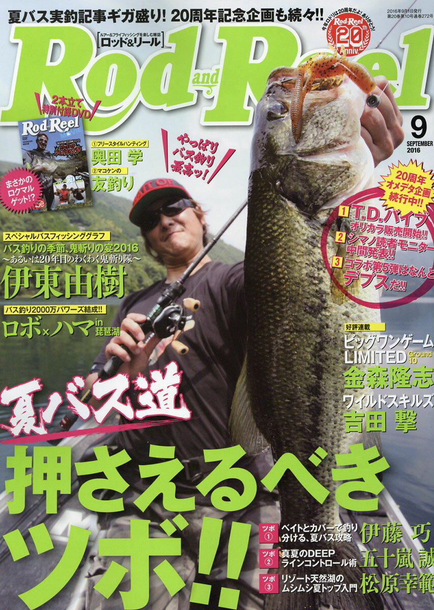 Rod & Reel (ロッド&リール) 2016年 09月号 [雑誌]