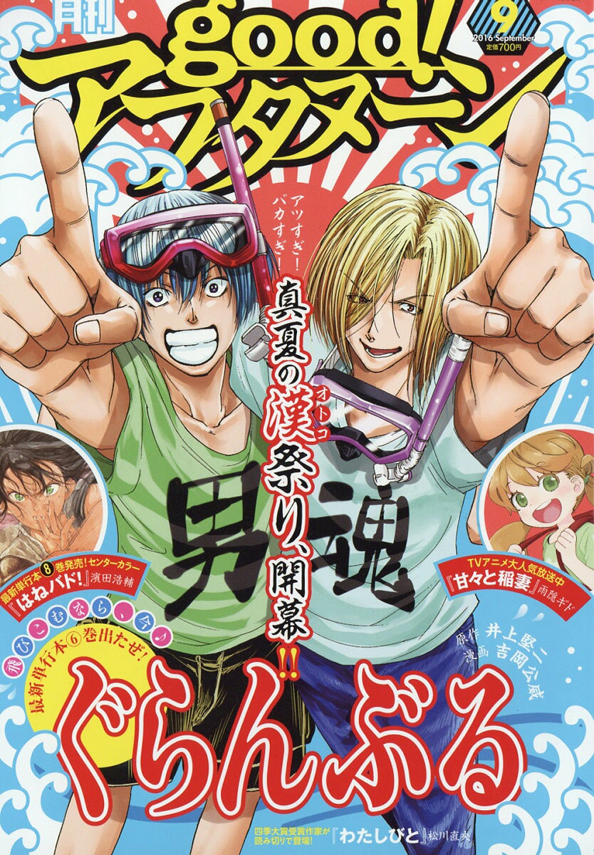 good! (グッド) アフタヌーン2016年9月号 2016年 09月号 [雑誌]
