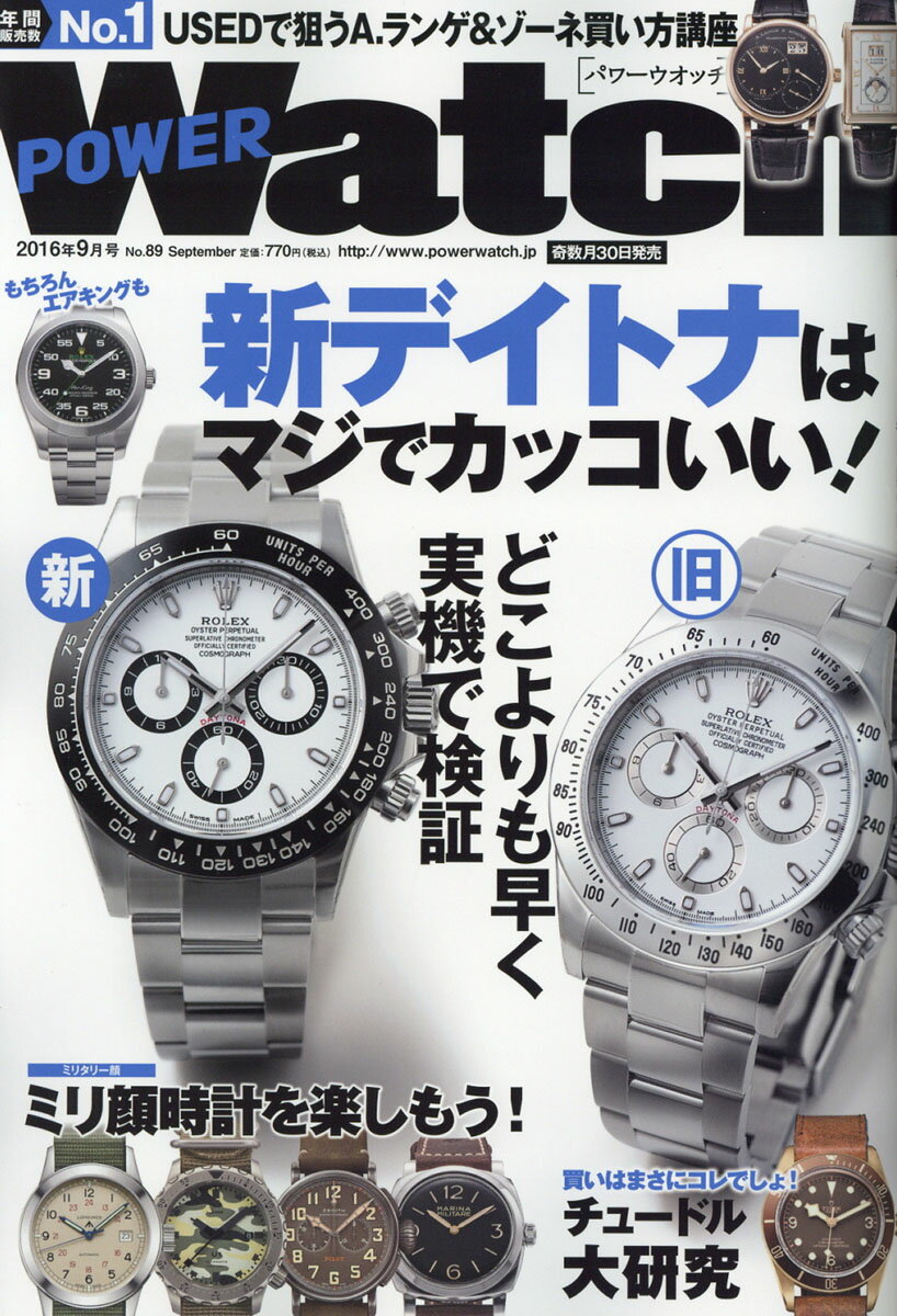 POWER Watch (パワーウォッチ) 2016年 09月号 [雑誌]