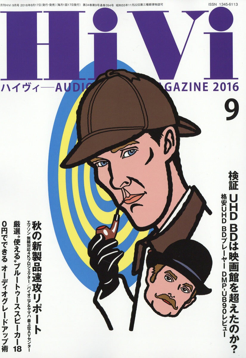 HiVi (ハイヴィ) 2016年 09月号 [雑誌]