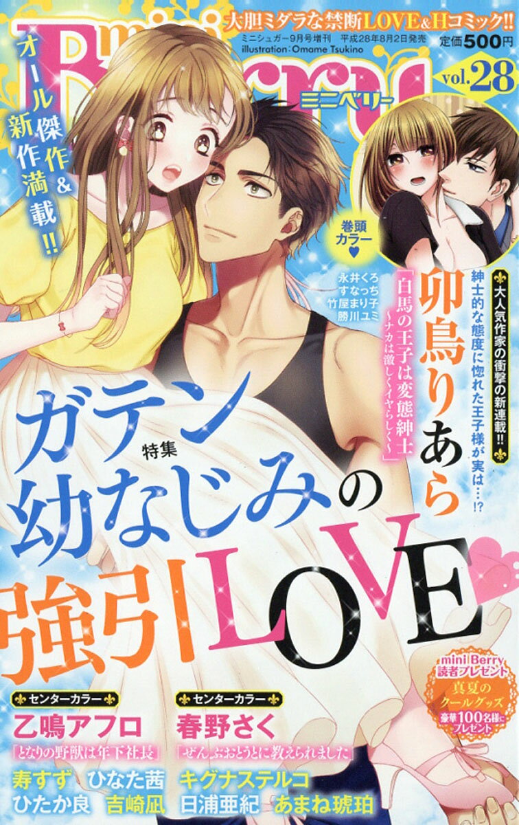 mini Berry (ミニベリー) Vol.28 2016年 09月号 [雑誌]