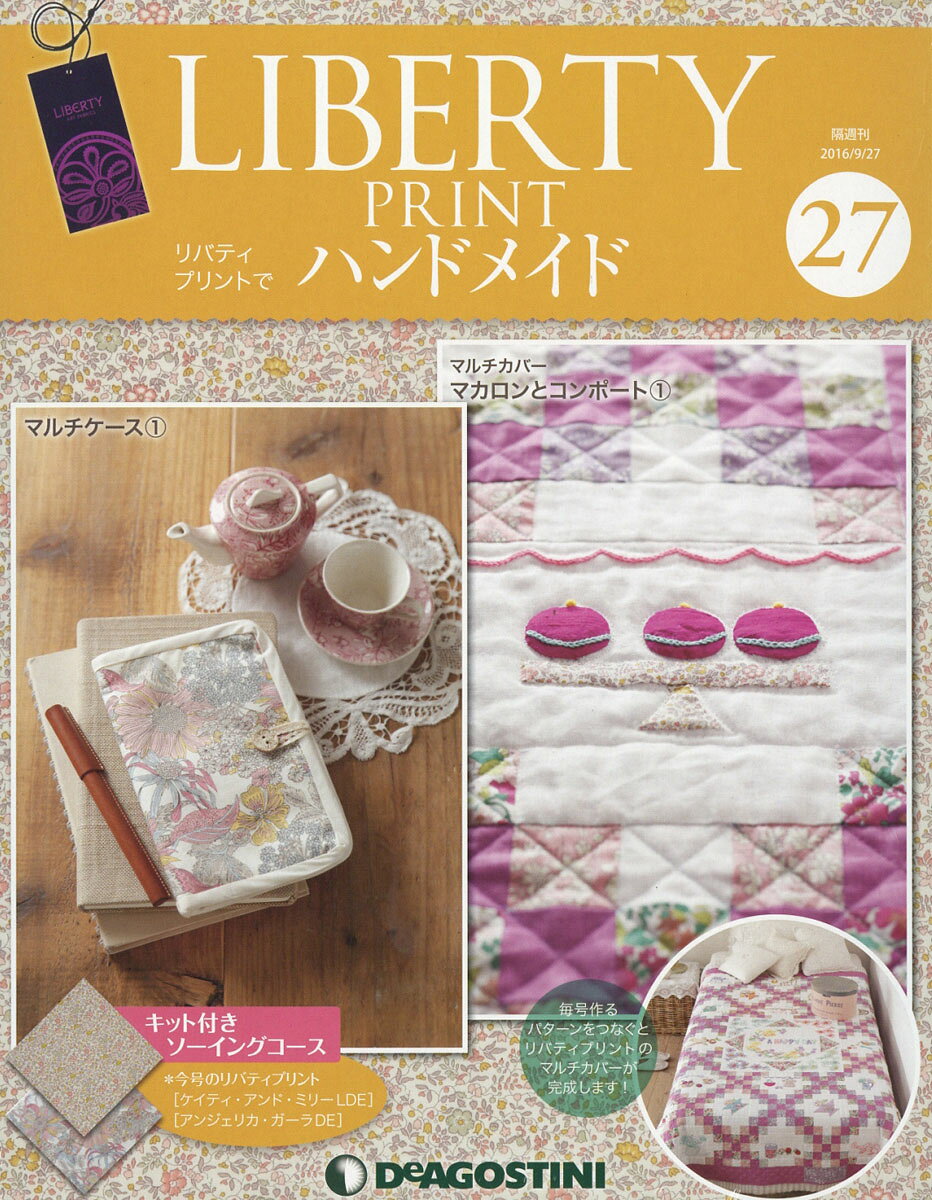 隔週刊 リバティプリントでハンドメイド 2016年 9/27号 [雑誌]