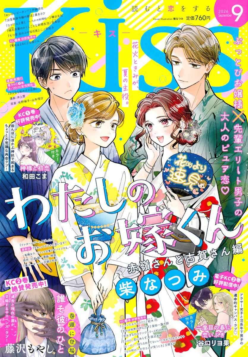 4912029930960 1 3 - 【感想】『七つ屋志のぶの宝石匣』112話(28巻)