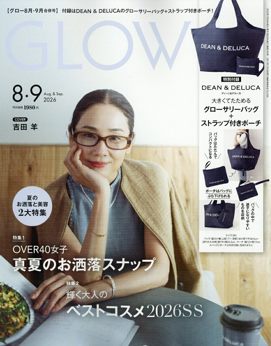 GLOW (グロー)8・9月合併号 2026年 9月号 [雑誌]