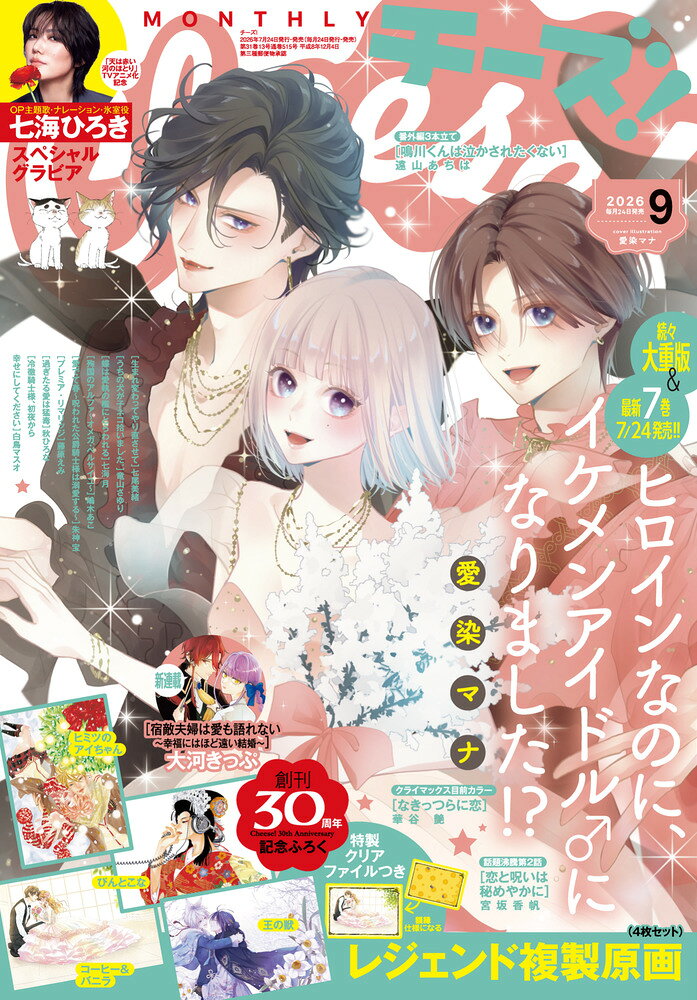 4912061750960 1 3 - 【感想】『殉国のアルファ〜オメガ・ベルサイユ〜』39話(9巻)