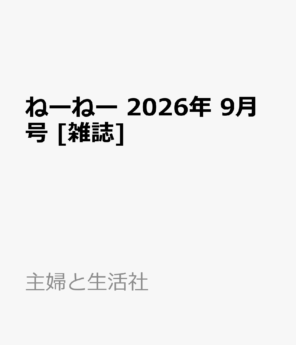 【表紙】（メイン）すみっコぐらし （サブ）ポムポムプリン、まめゴマ、いーすとけん。、なんでもいきもの等
（内容）この秋も楽しい企画が盛りだくさんで大注目の「すみっコぐらし」が表紙に登場！スペシャル付録には、おしゃれに使える「すみっコぐらし」のネイルシール＆スライダーケースがついてきます。さらに、とじ込み付録として「まめゴマ」のダイカットうちわ＋ポストカードや、特製シールも付いた超豪華仕様！30周年を迎えた「ポムポムプリン」の大特集や「なんでもいきもの」のシールなど、今すぐチェックしたい旬の人気キャラクター情報が満載の1冊です。
