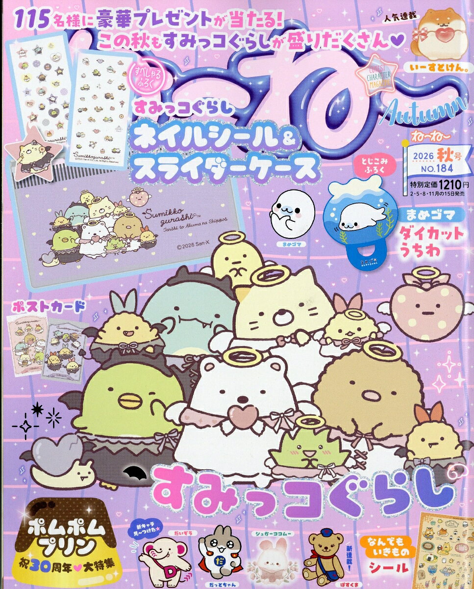ねーねー 2026年 9月号 [雑誌]