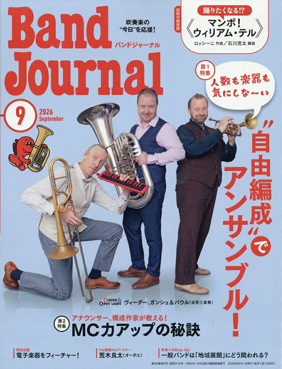Band Journal (バンド ジャーナル) 2026年 9月号 [雑誌]