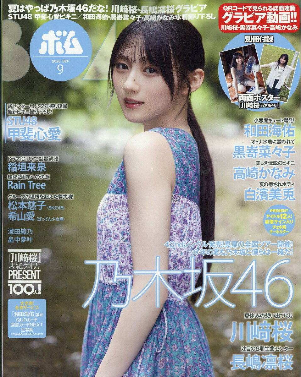 BOMB (ボム) 2026年 9月号 [雑誌]